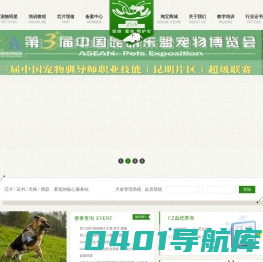 赛宠会-伴侣动物大数据公共服务平台