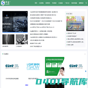 千尘洗涤设备网_专业的洗涤设备、洗涤机械、洗衣房设备门户网站