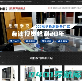 ccd机器视觉检测设备-自动化视觉检测设备厂家-思普泰克