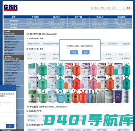 广州中冷贸易有限公司－制冷剂、冷冻油