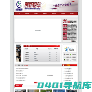 郑州创新汽车租赁有限公司