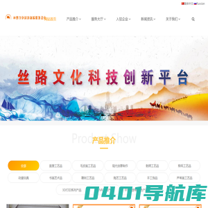 丝路文化科技创新平台_丝路文化科技创新平台