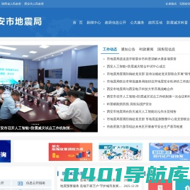 西安市地震局