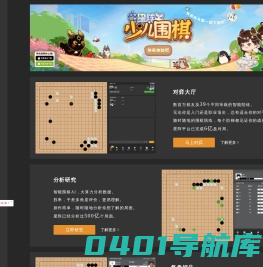 星阵围棋