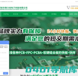 电路板-铝基板-单双面线路板-PCB线路板打样厂家_智力创电子