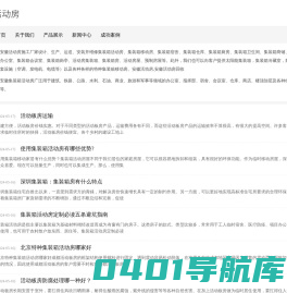 安徽活动房
