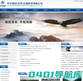 中交瑞安(北京)交通技术有限公司