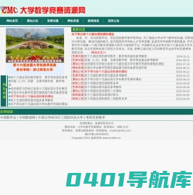 全国大学生数学竞赛网站