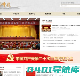 江苏省佛教协会