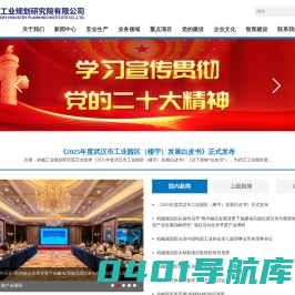 机械工业规划研究院有限公司