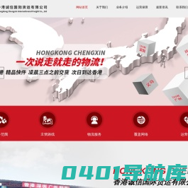 香港诚信国际货运有限公司