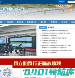 威海市水务局
