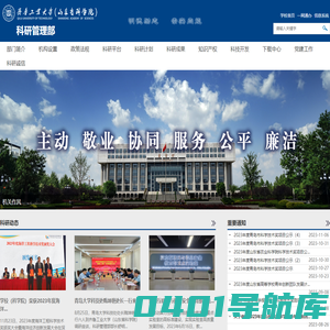 科研处(基地建设办公室)