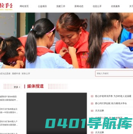 手拉手公益泰安手拉手公益官网-手拉手公益-手拉手公益官网-泰安手拉手 - powered by sdcms