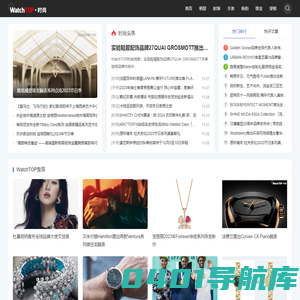 WatchTOP-时尚-提供手表，珠宝，街拍，时装，明星，穿搭等时尚资讯