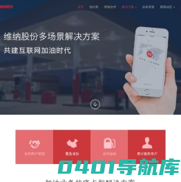 维纳股份 - 数字化营销方案提供商