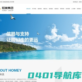 和美工程集团有限公司,海南工程监理,海南工程施工,海南工程造价,海南工程招标代理,海南工程咨询
