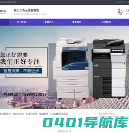 四川德阳打印机租赁_出租复印机_彩色打印机租赁维修公司-四川创元租赁服务有限公司