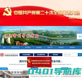 漯河市科学技术局_漯河市科学技术局