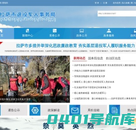 拉萨市退役军人事务局