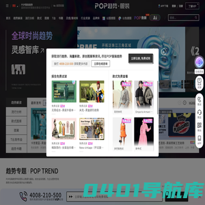 服装设计资讯网站_时尚设计流行趋势预测平台-POP服装趋势网/POP高端趋势网