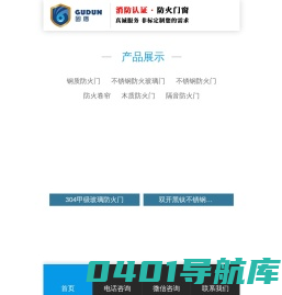 广东不锈钢玻璃防火门_玻璃防火门_甲级乙级单开双开钢质防火门_木质防火门_防火卷帘_挡烟垂壁_不锈钢防火门生产厂家_固盾手机站