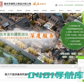 重庆旅游规划设计_旅游建筑设计_旅游景观设计公司-重庆市建筑工程设计院三院