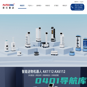 景行慧动-AUTOXING-用自动驾驶技术打造智能机器人