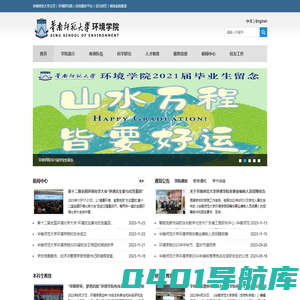 华南师范大学环境学院