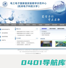 实验教学示范中心