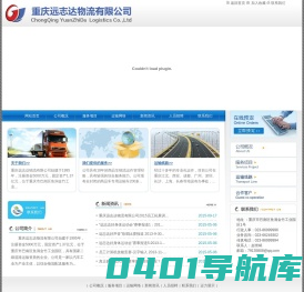 远志达物流