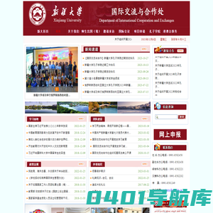 国际交流与合作处