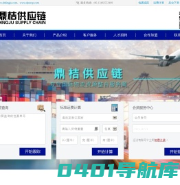上海鼎桔供应链 | DingJu Supply Chain | shdingju.com