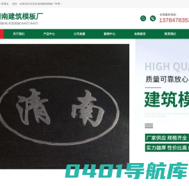 胶合板-工程模板-建筑模板-工程建筑胶合板 - 文安县清南建筑模板厂