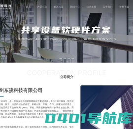 杭州东骏科技-共享设备|自助售货机|投币器模块|扫码支付模块|物联网模组