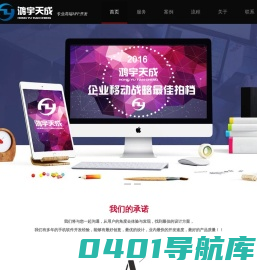 鸿宇天成 广西南宁专业的手机APP软件开发公司！南宁APP开发|桂林APP开发|柳州APP开发