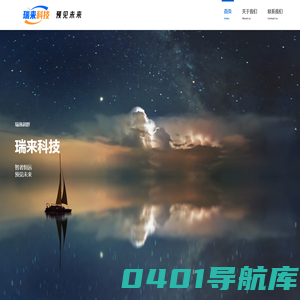 成都瑞来科技有限公司，预见未来
