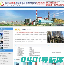 江苏三里港高空建筑防腐有限公司（公司总部）江苏三里港高空公司
