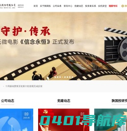 陕西省国际信托股份有限公司