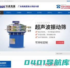 【振动筛】高频|超声波|圆形振动筛厂家_东莞市环鑫机械有限公司