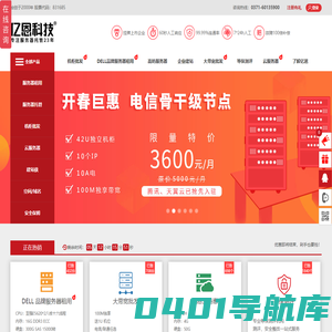 亿恩科技-专注服务器托管23年
