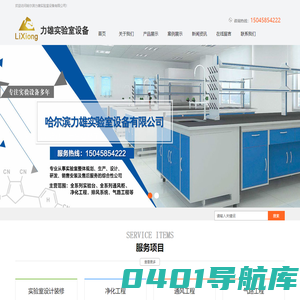 哈尔滨力雄实验室设备有限公司