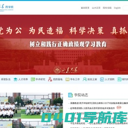 山东大学药学院