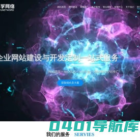 青岛网络公司_做网站_网站建设_抖音运营公司哪家好-九孚网络