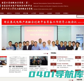华中科技大学武汉国际微电子学院