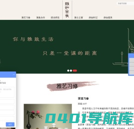 静如茶事培训班有杭州市茶艺师培训班,少儿茶艺师培训班/日本煎茶道,花道培训班,香道,国学,琴箫培训班/杭州市茶艺师指定培训基地.