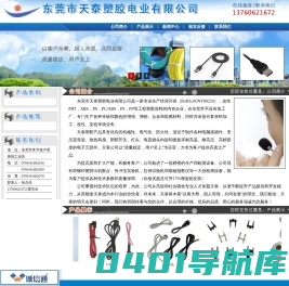 东莞市天泰塑胶电业有限公司,PP黑色料批发,PBT,PE吹膜边料,PO压板料ABS,PVC,插头，工业塑胶