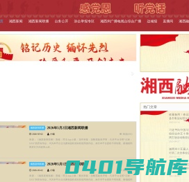 湘西融媒