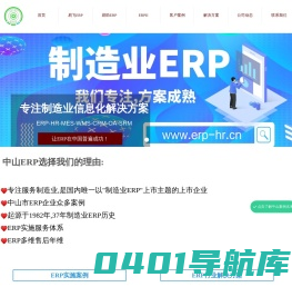 中山ERP，中山ERP系统，中山工厂ERP，中山鼎捷