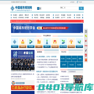 中国城市规划学会